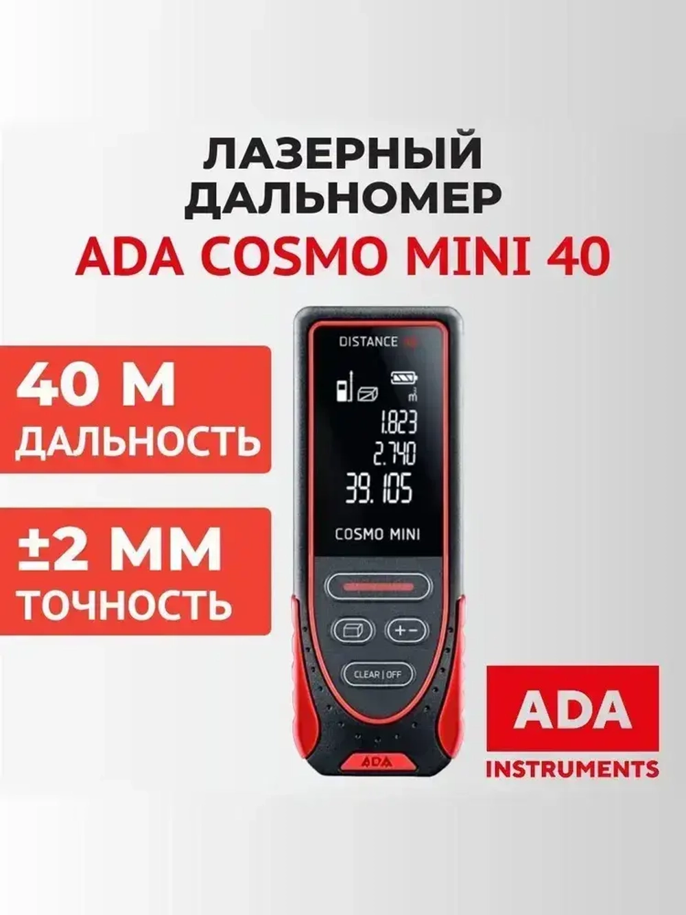 Дальномер лазерный ADA Cosmo MINI 40, 40 м