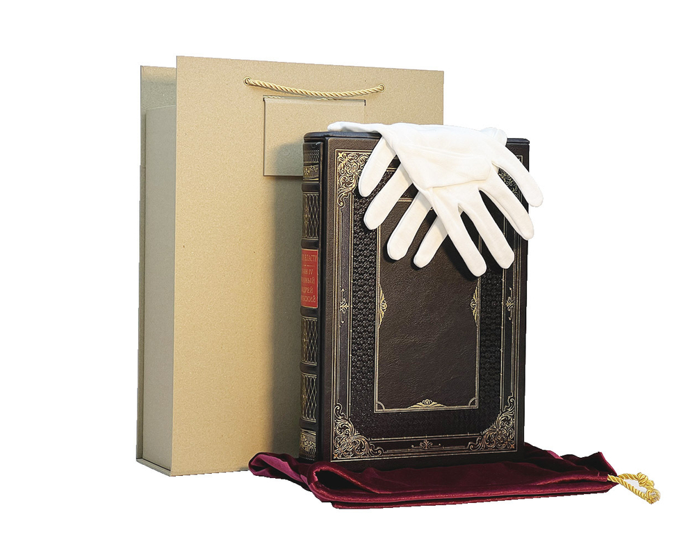 Книга власти. Иван Грозный Андрей Курбский (в футляре)