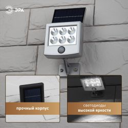 Светильник уличный ЭРА ERAFS048-08 настенный прожектор с датчиком движения, на солнечной батарее, 6LED, 150 lm | Садовые фасадные светильники