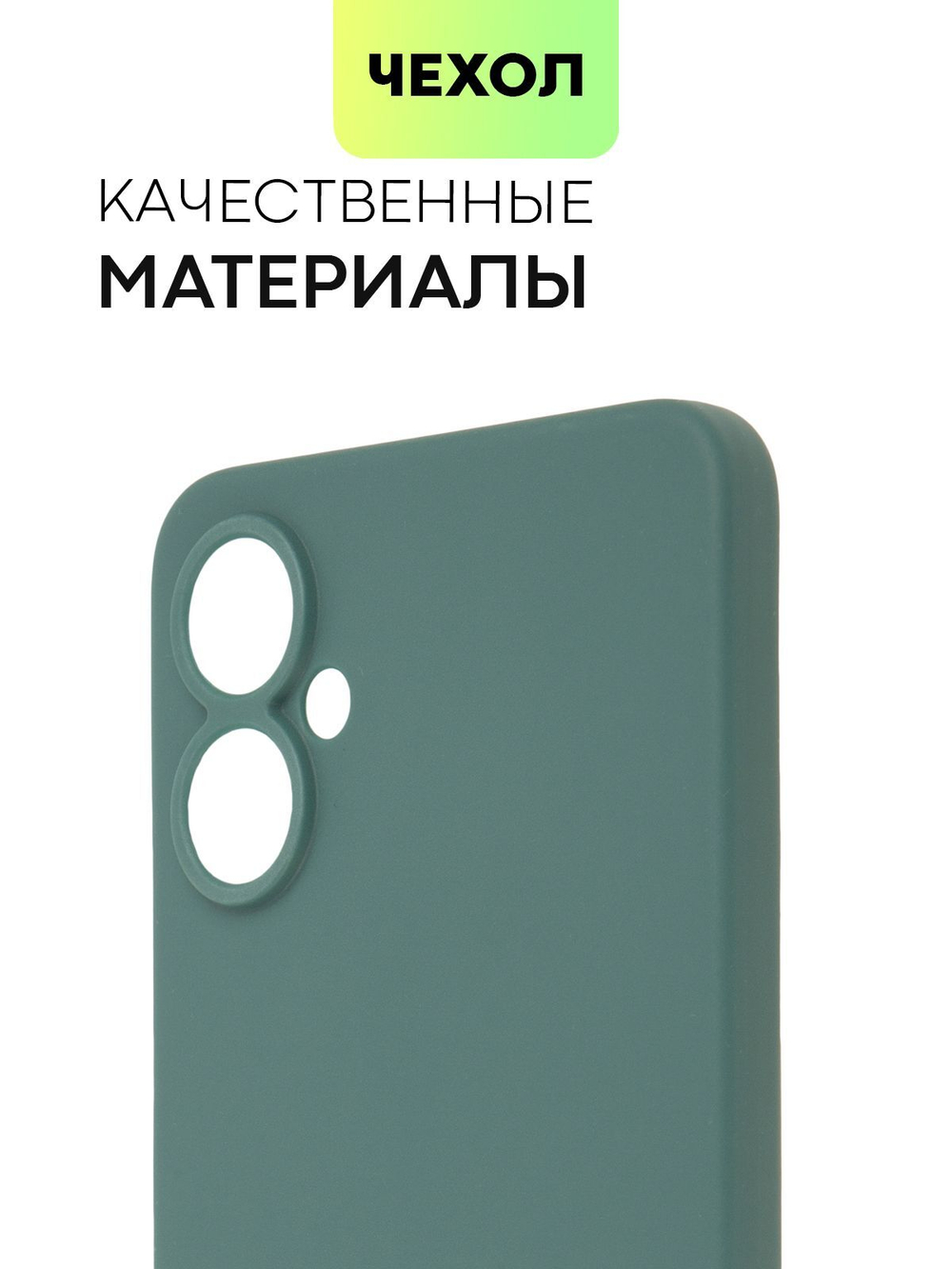 Чехол BROSCORP для Tecno Camon 19 Neo оптом (арт. TCN-C19NEO-COLOURFUL-DARKGREEN)