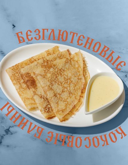 Безглютеновые блины!