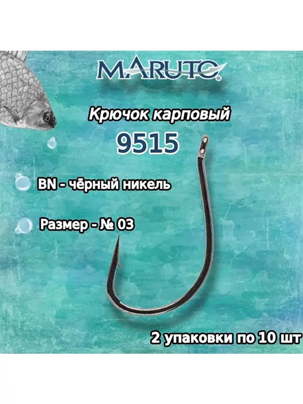 Крючки рыболовные (карповые) 9515 BN №06 (упк по 10шт)