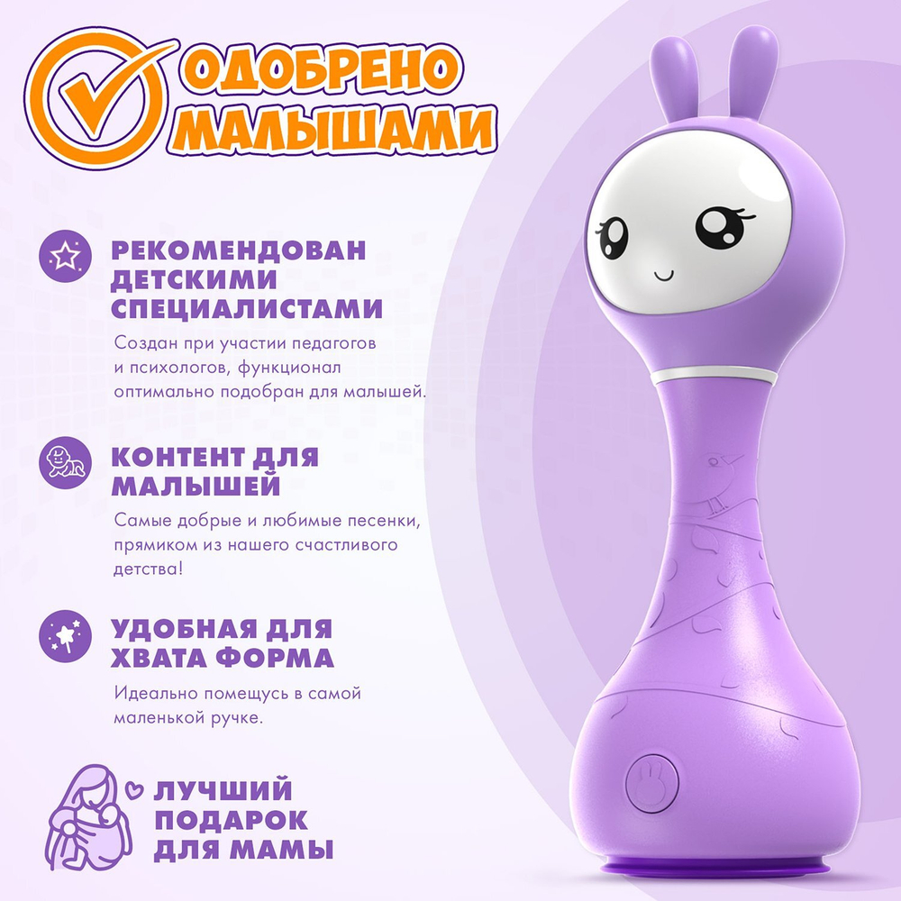 Музыкальная игрушка Умный зайка alilo R1. Цвет: фиолетовый. Арт. 60906