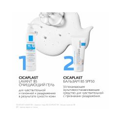 La Roche-Posay Cicaplast Baume B5+ SPF 50 Восстанавливающий бальзам для лица и тела SPF 50, 40 мл