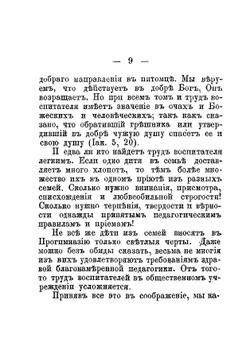 О православно-христианском воспитании детей до школы | Михайловский Василий Яковлевич