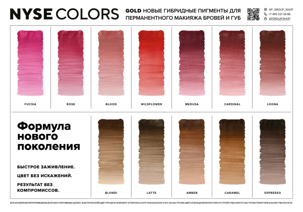 NYSE пигмент для губ "FUCSIA" (5 мл)