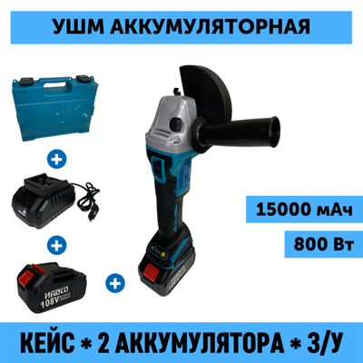 УШМ бесщеточная беспроводная аккумуляторная (Болгарка) HABCO 125мм, АКБ 2шт*18V MAX LITHIUM 4.0Ah, ЗУ 2А, пластиковый кейс. Полный комплект