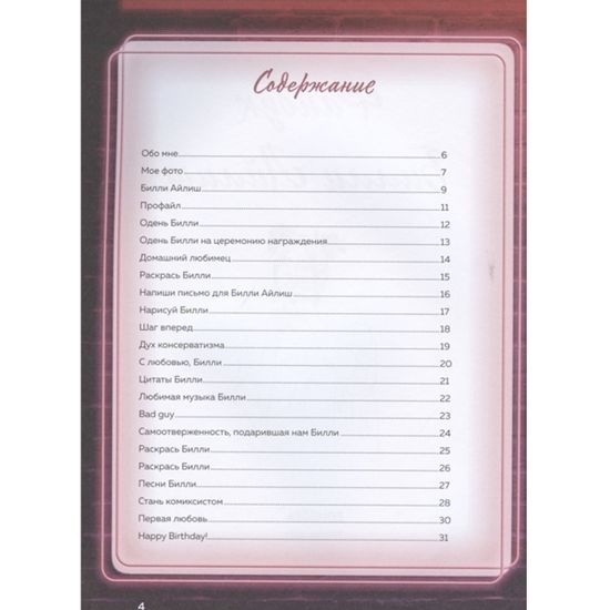 Книга Билли Айлиш. Фанбук