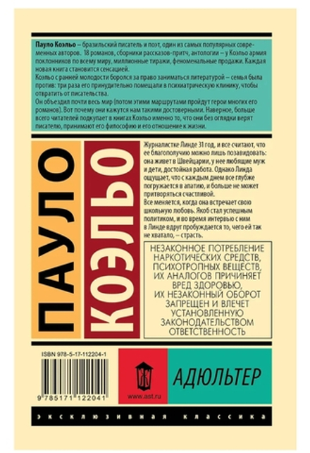 Адюльтер