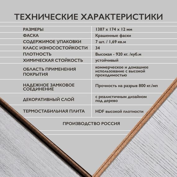 Ламинат I-Floors Heavy - Ясень
