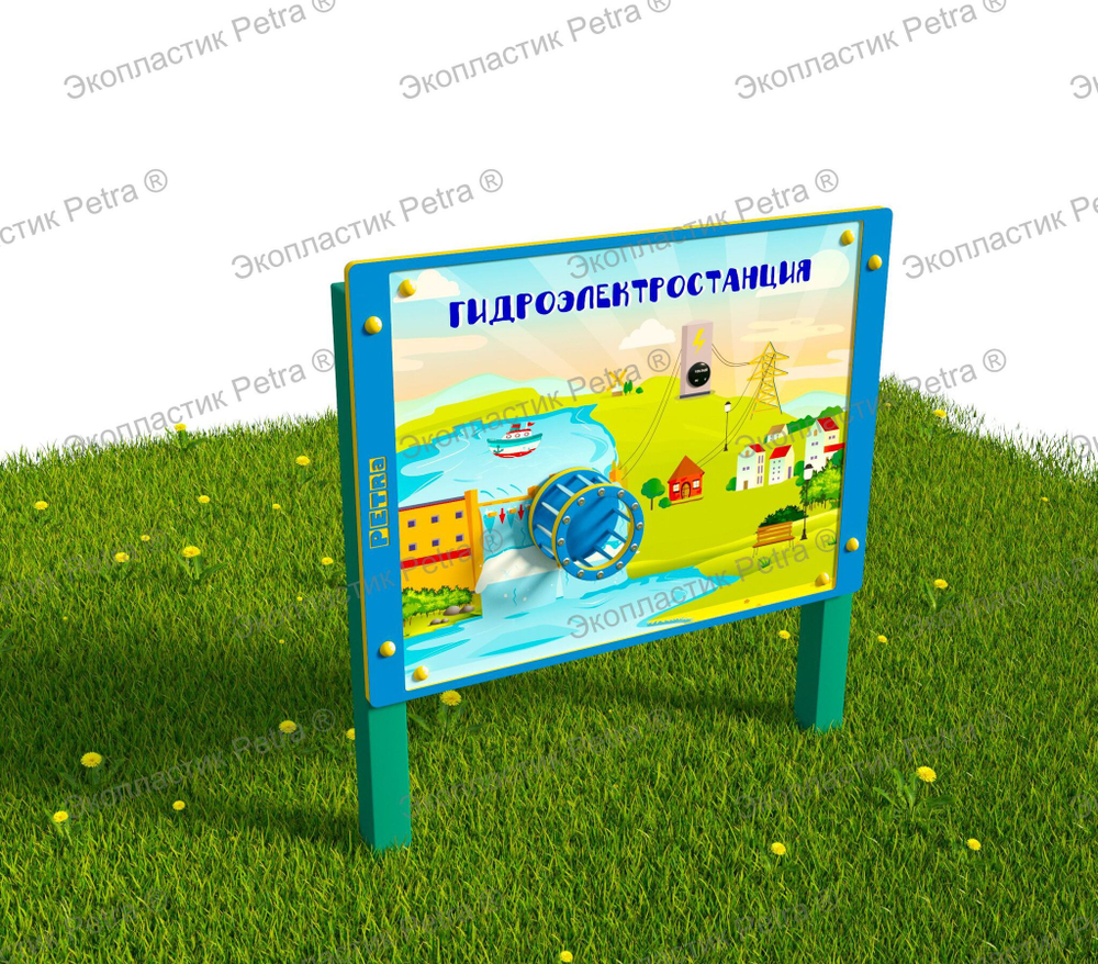 Интерактивный модуль Гидроэлектростанция из экопластика и нержавеющей стали