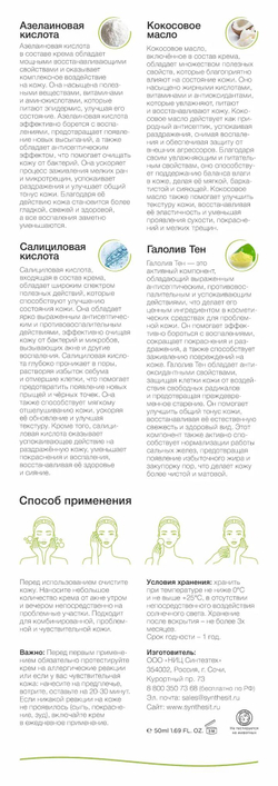 Крем Синтезит Чистая Кожа