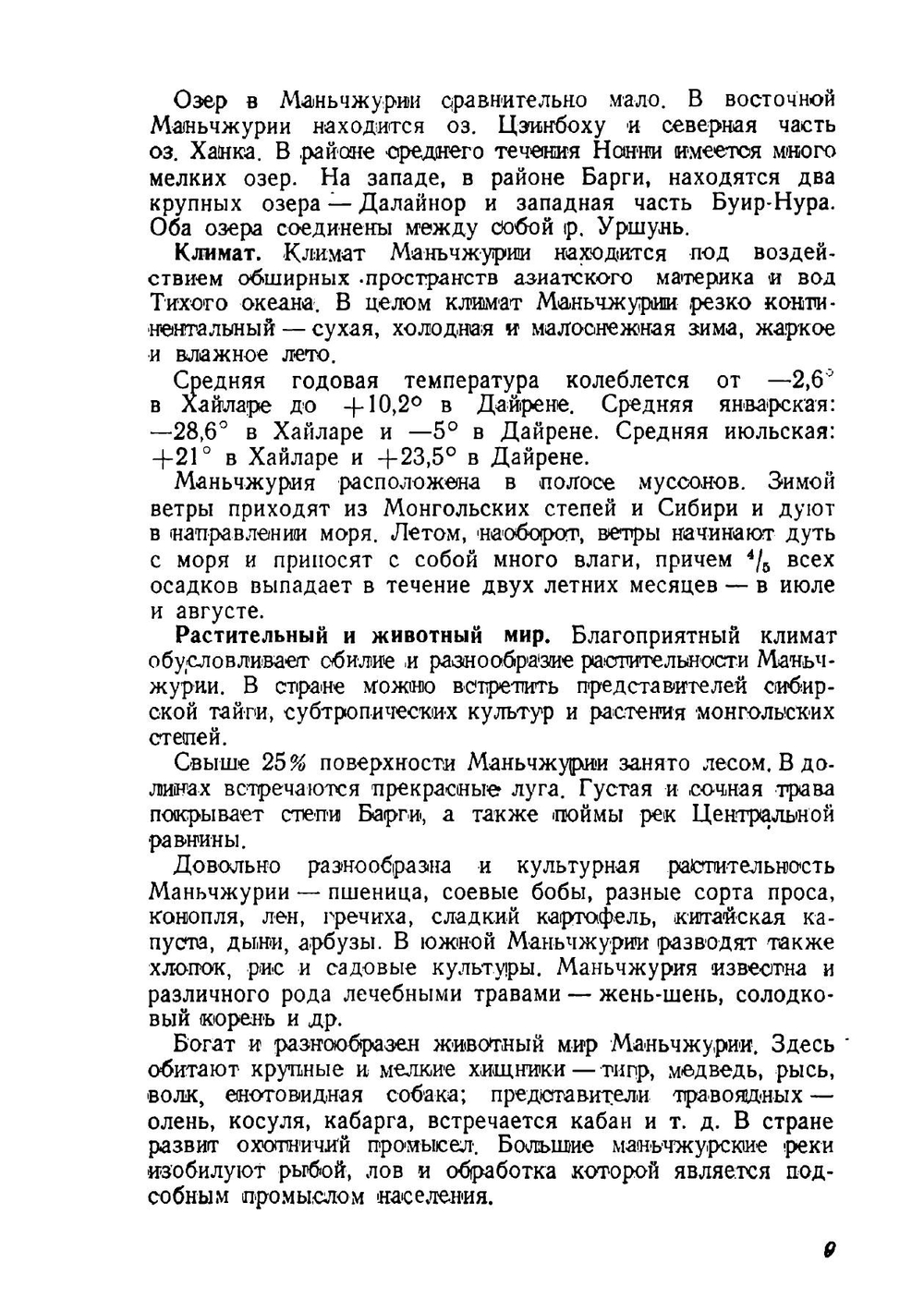 Маньчжурия | Раппопорт Вениамин Вениаминович