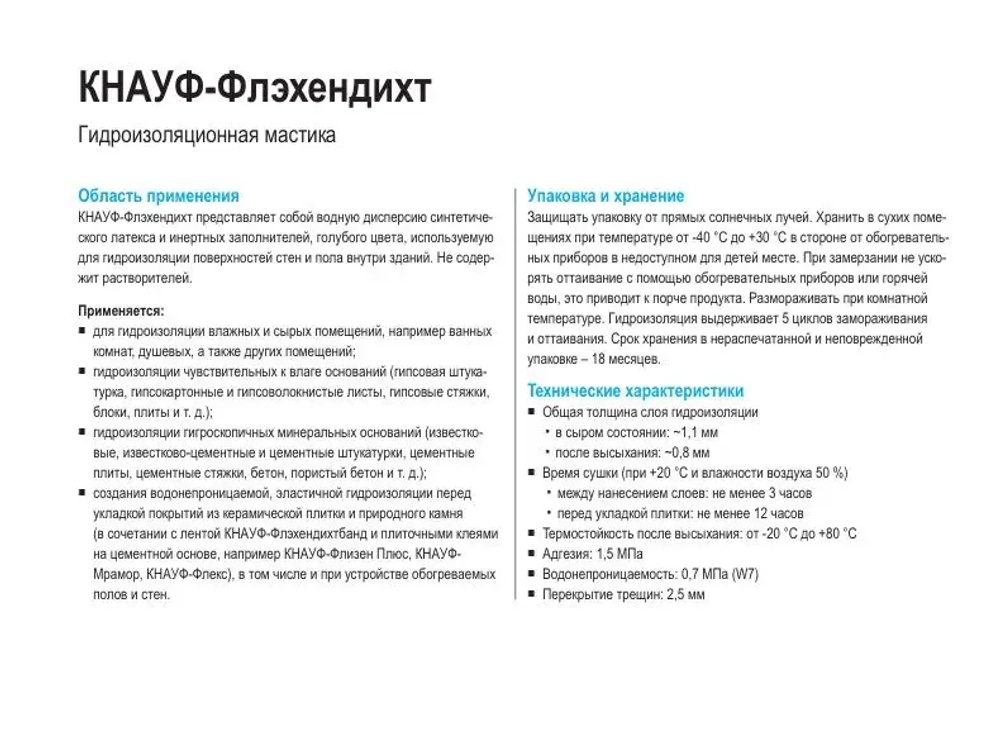Гидроизоляция обмазочная KNAUF Flachendicht на латексной основе, 5кг