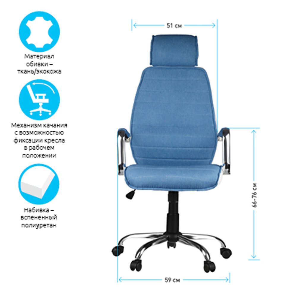Кресло руководителя Helmi HL-E05 "Event", ткань/экокожа, голубая/белая, хром, механизм качания