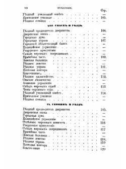 Справочная книжка Рязанской губернии на 1873 год | Нет автора