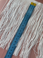 Бахрома белая