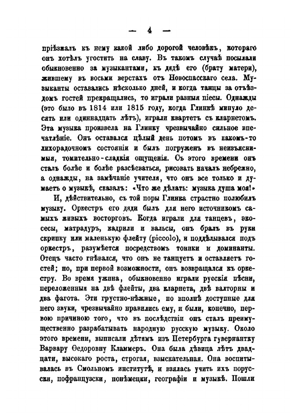 Русские люди. Том 2 | Коллектив Авторов