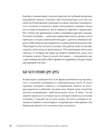 Соберись! Части личности. Понимаем себя и других