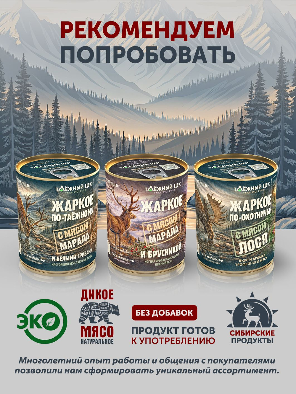 Мясо косули с черносливом ТАЁЖНЫЙ ЦЕХ готовая еда 340 г