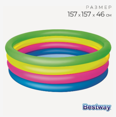 Бассейн надувной Bestway «Радуга», 157×46 см, от 3 лет, 51117