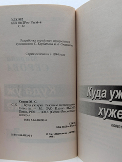 Куда уж хуже