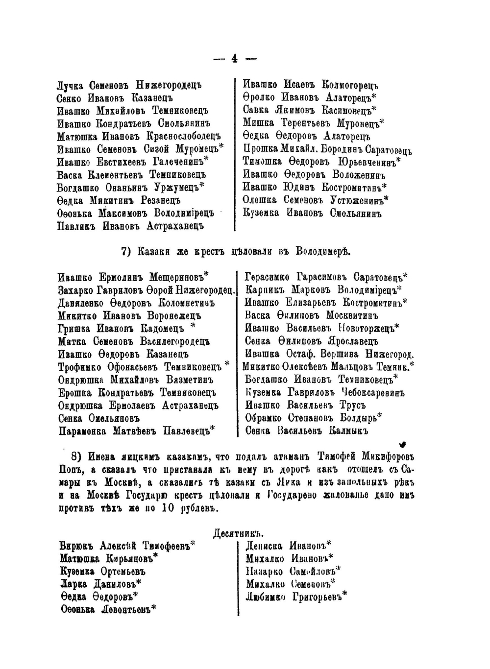 Уральцы. Часть первая. Яицкое войско. Приложения | А.Б. Карпов