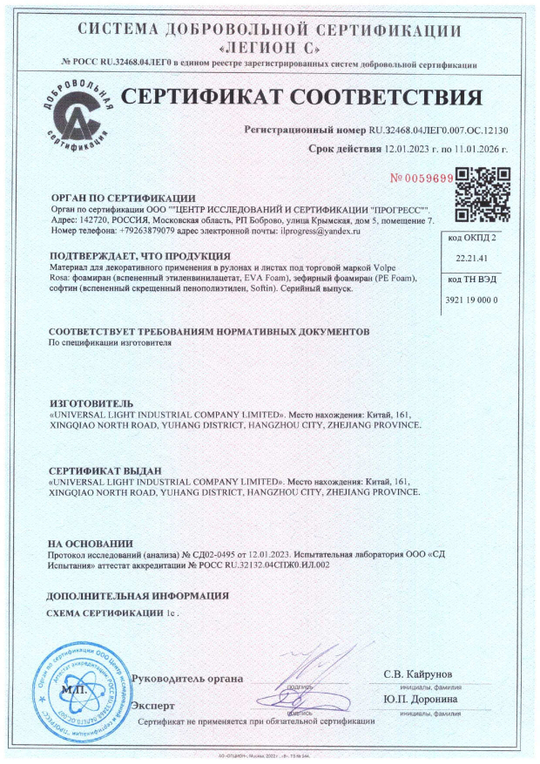 Сертификаты на Фоамиран ЭВА ЛЮКС (Вы можете сохранить сертификаты нажав на картинке правую кнопку мыши и выбрать "Сохранить как...")