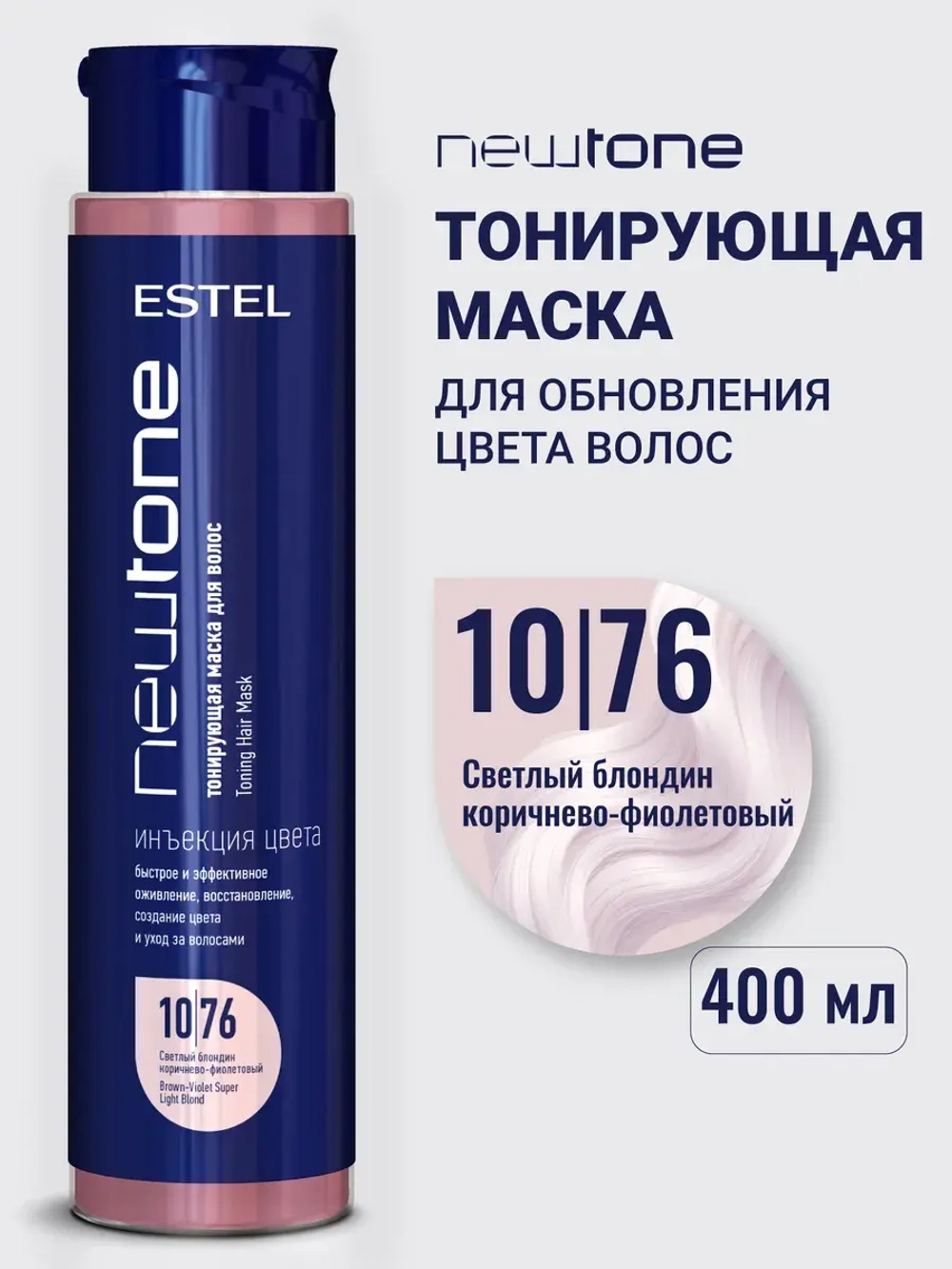 Тонирующая маска для волос NEWTONE 10/76 светлый блондин коричнево-фиолетовый