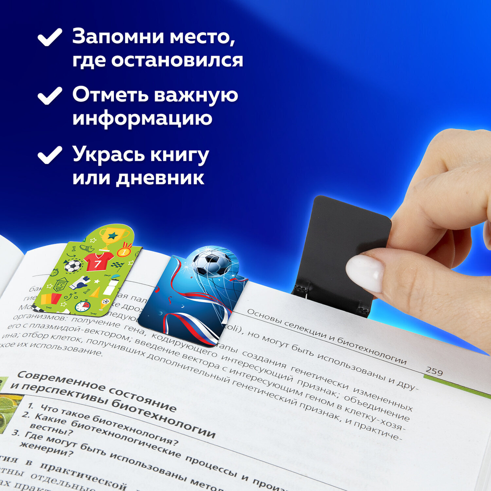 Закладки для книг МАГНИТНЫЕ c высечкой "FOOTBALL" набор 6 шт. 35х25 мм BRAUBERG (8 штук в упаковке)