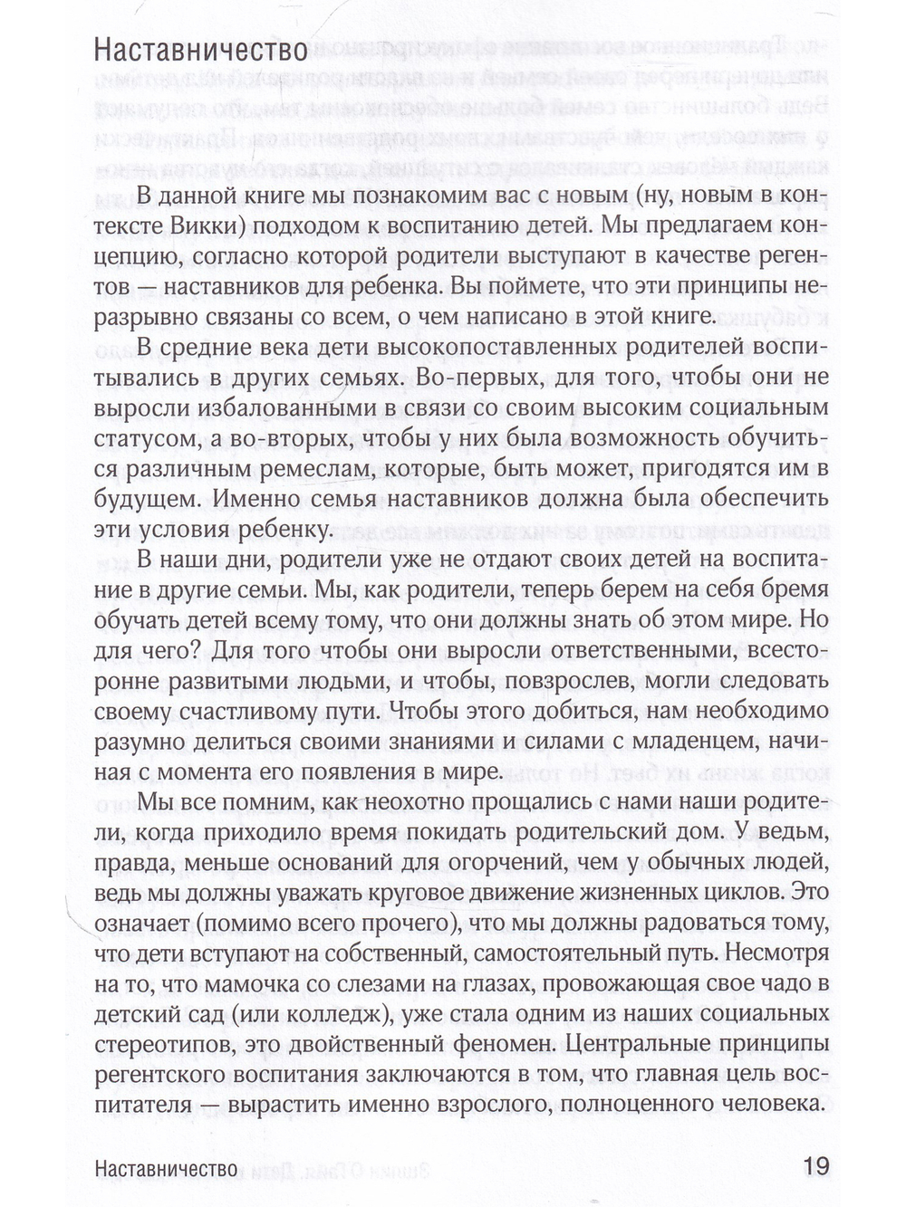 Дети и силы природы. Альтернативное воспитание