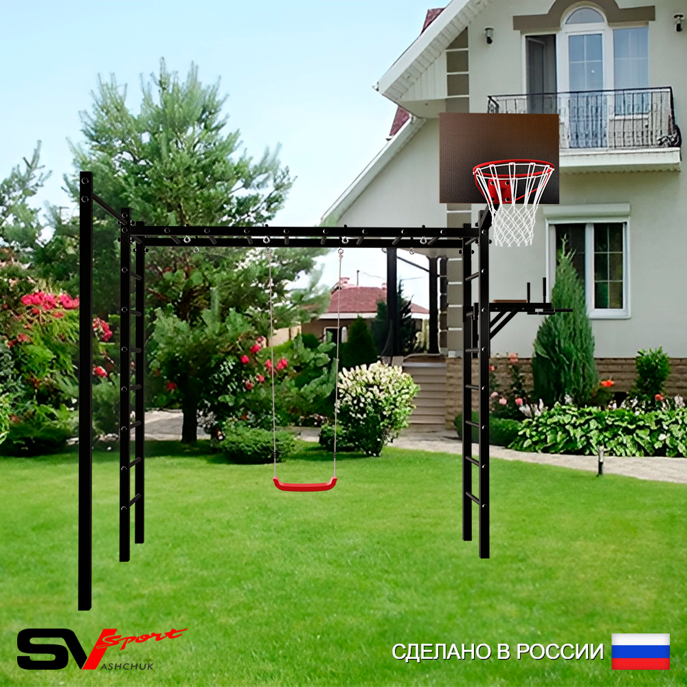 Уличная шведская стенка Sv Sport рукоход с комплектом турник прямой У5482К (Брусья/"Лодочка"/Щит баскет)