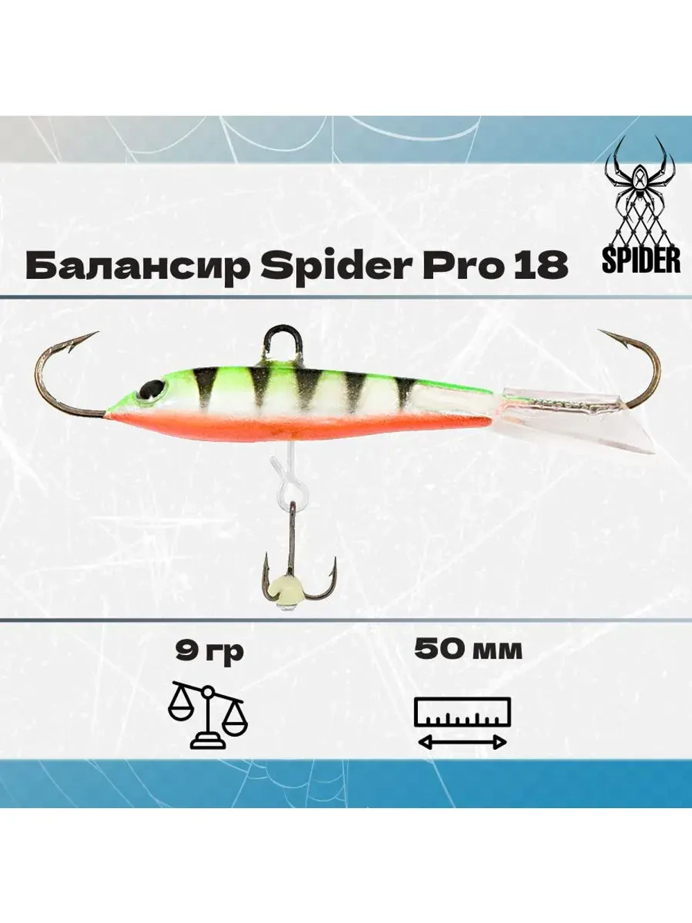 Балансир рыболовный Pro 18 9гр, 50мм, цвет 09