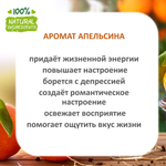Апельсин, отдушка для свечей и мыла