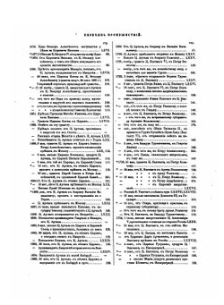 Переписка на иностранных языках грузинских царей с российскими государями от 1639 по 1770 г. | М. Броссе