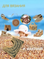 Рафия крученая