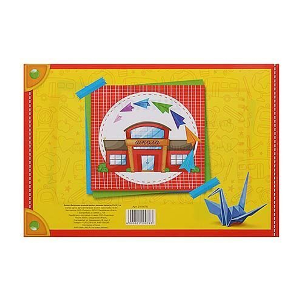 Диплом «Выпускника начальной школы», школьные предметы, 21 х 14,5 см