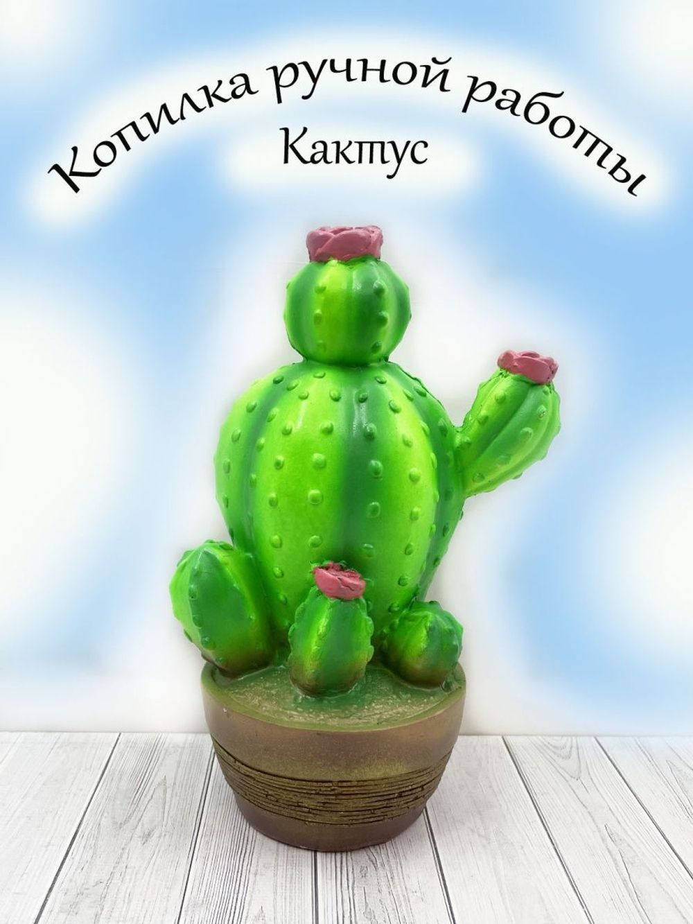 Копилка