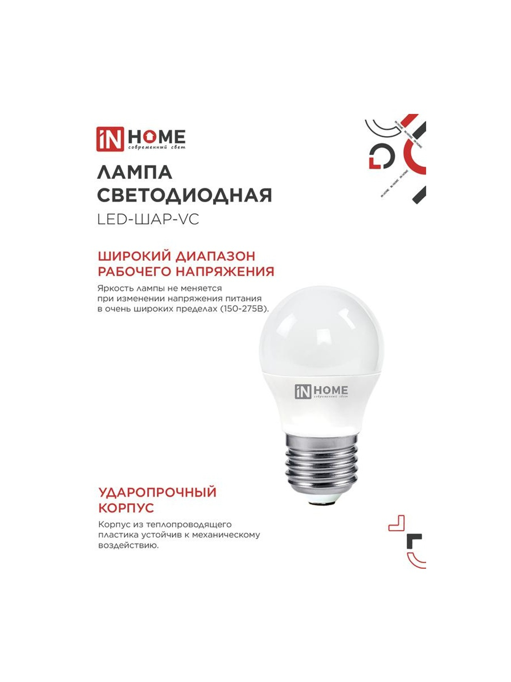 Лампа светодиодная LED-ШАР-VC 11Вт шар 3000К тепл. бел. E27 1050лм 230В IN HOME 4690612020600