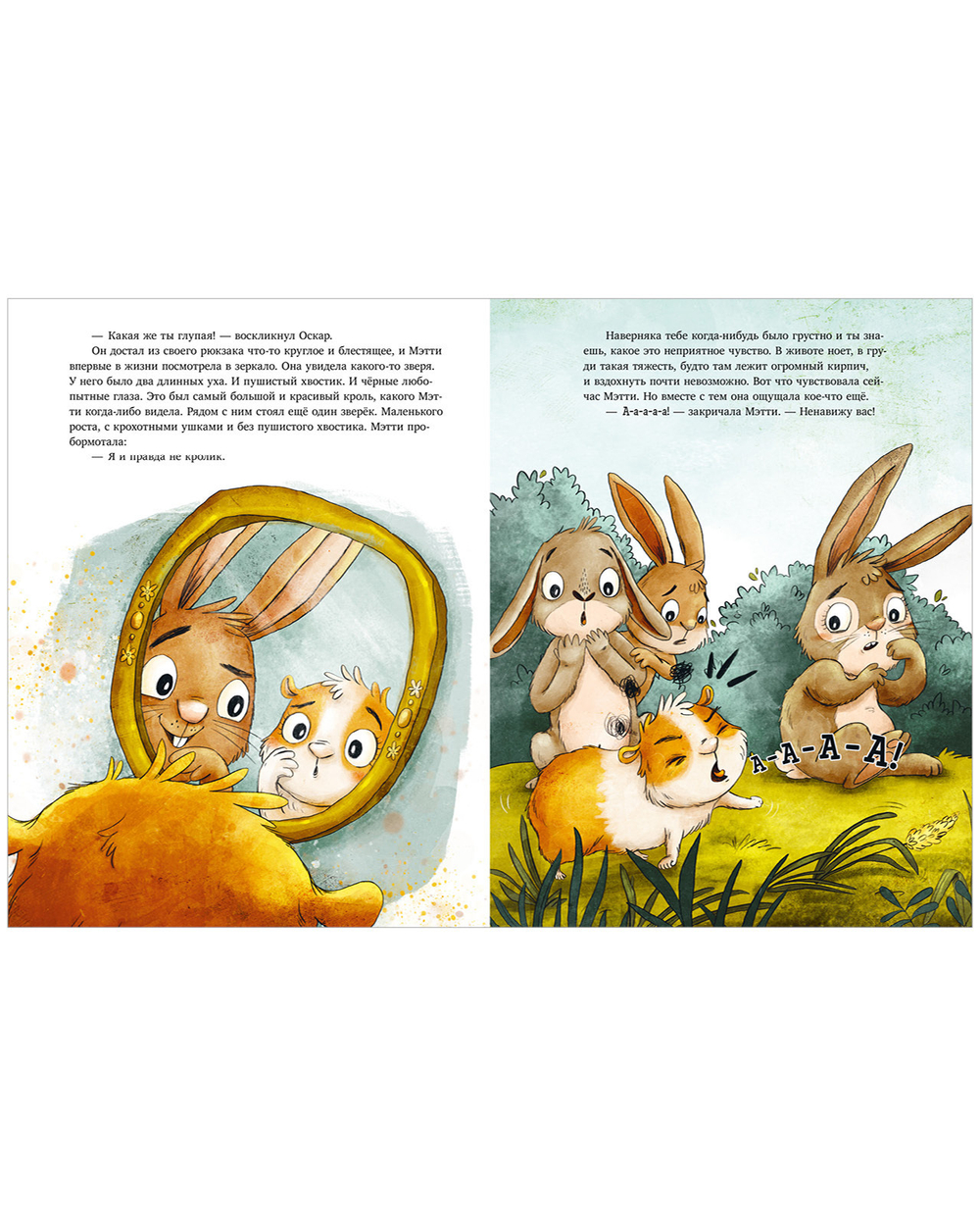 Книжки-картинки. Мэтти и неожиданный гость