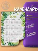 Магнитный календарь "Зеленые растения"