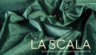 Велюр La Scala / Ла Скала