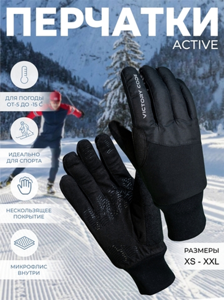 Утепленные перчатки Active