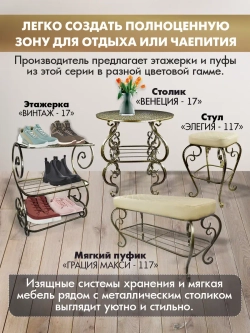 Стул Элегия-117