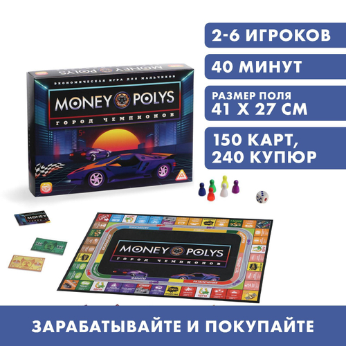Экономическая игра для мальчиков "Money Polys. Город чемпионов", 150 карт, 5+ 1461724