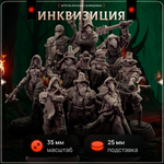 Инквизиция — Набор 10 фигурок