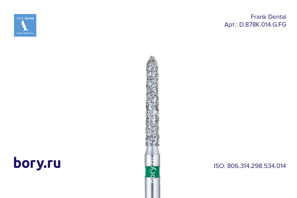 Бор алмазный зеленый  Frank Dental типа FG - D.878K.014.G.FG