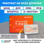 Транспондер T-pass Standard GEA с держателем в комплекте