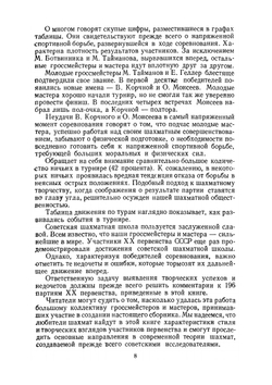 ХХ первенство СССР по шахматам | М.М. Юдович