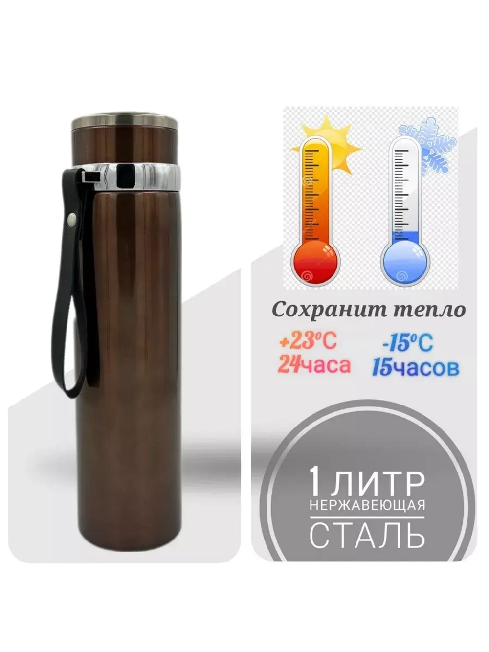 Термос 1 литр для чая кофе холодных горячих напитков